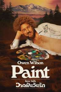 Paint - Poster