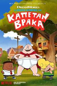 The Epic Tales of Captain Underpants - Posters