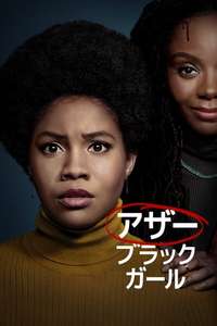 The Other Black Girl - Posters