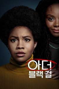 The Other Black Girl - Posters
