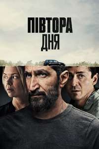 A Day and a Half - Poster