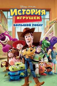 Toy Story 3 - Posters