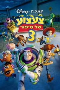 Toy Story 3 - Posters
