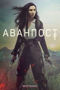 The Outpost - Posters