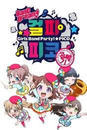 BanG Dream! Garupa☆Pico