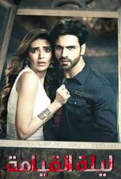 Qayamat Ki Raat