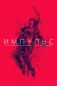 Impulse - Posters