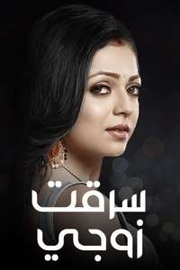 Silsila Badalte Rishton Ka - Posters