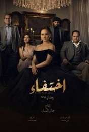 إختفاء Season 1