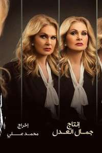 adayna 'aqwal 'ukhraa - Poster