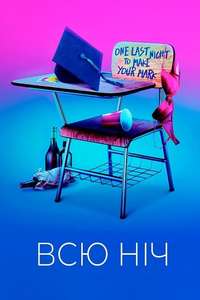 All Night - Poster