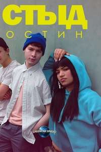 SKAM Austin - Posters
