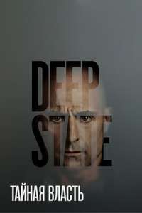 Deep State - Poster