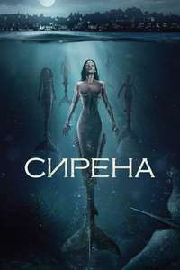 Siren - Posters