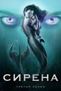 Siren - Posters