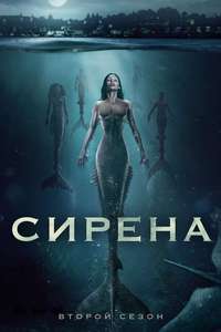 Siren - Posters