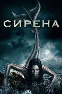 Siren - Posters