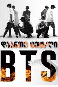 BTS: Burn the Stage - Poster