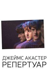 James Acaster: Repertoire - Posters
