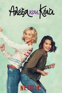 Alexa & Katie - Posters