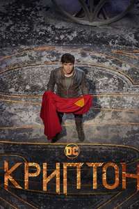 Krypton - Posters