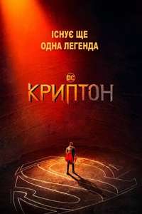 Krypton - Posters