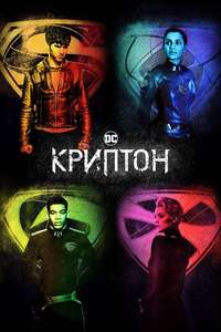 Krypton - Posters