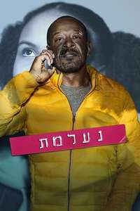 Save Me - Poster