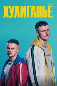 The Young Offenders - Posters