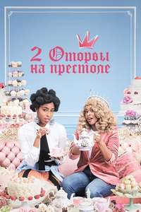 2 Dope Queens - Posters