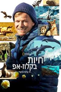 Animals Up Close with Bertie Gregory - Posters