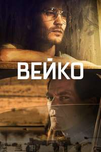 Waco - Posters