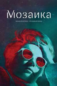 Mosaic - Posters