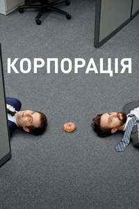 Corporate - Posters