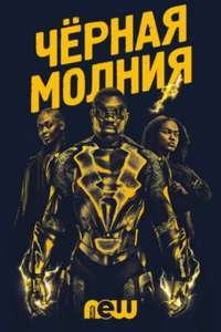 Black Lightning - Posters
