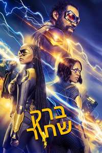 Black Lightning - Posters