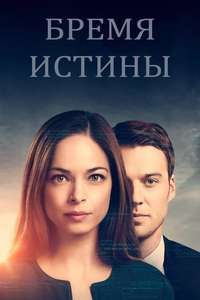 Burden of Truth - Posters
