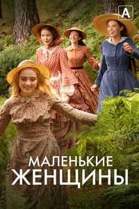 Little Women - Posters