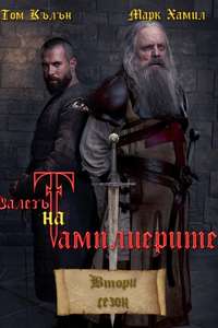 Knightfall - Posters