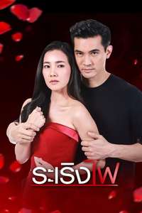 Ra Rerng Fai - Poster