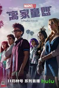 Marvel's Runaways - Posters