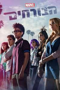 Marvel's Runaways - Posters