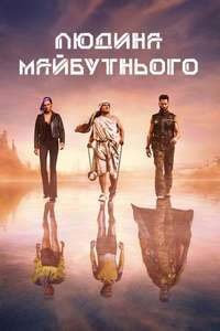 Future Man - Posters
