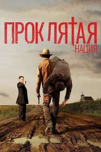 Damnation - Poster