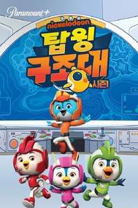 Top Wing - Posters