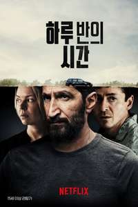 A Day and a Half - Poster