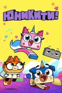 Unikitty - Posters