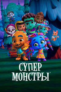 Super Monsters - Posters