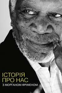 The Story of Us with Morgan Freeman - Posters