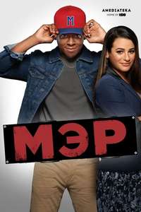The Mayor - Poster